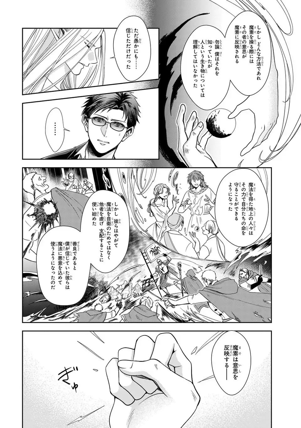 警視庁魔獣対策室 狼刑事と目覚めの賢者 第13話 - Page 12