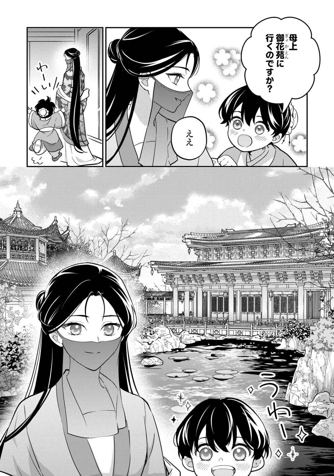 冷遇妃は皇宮の秘密を暴く 第4話 - Page 6