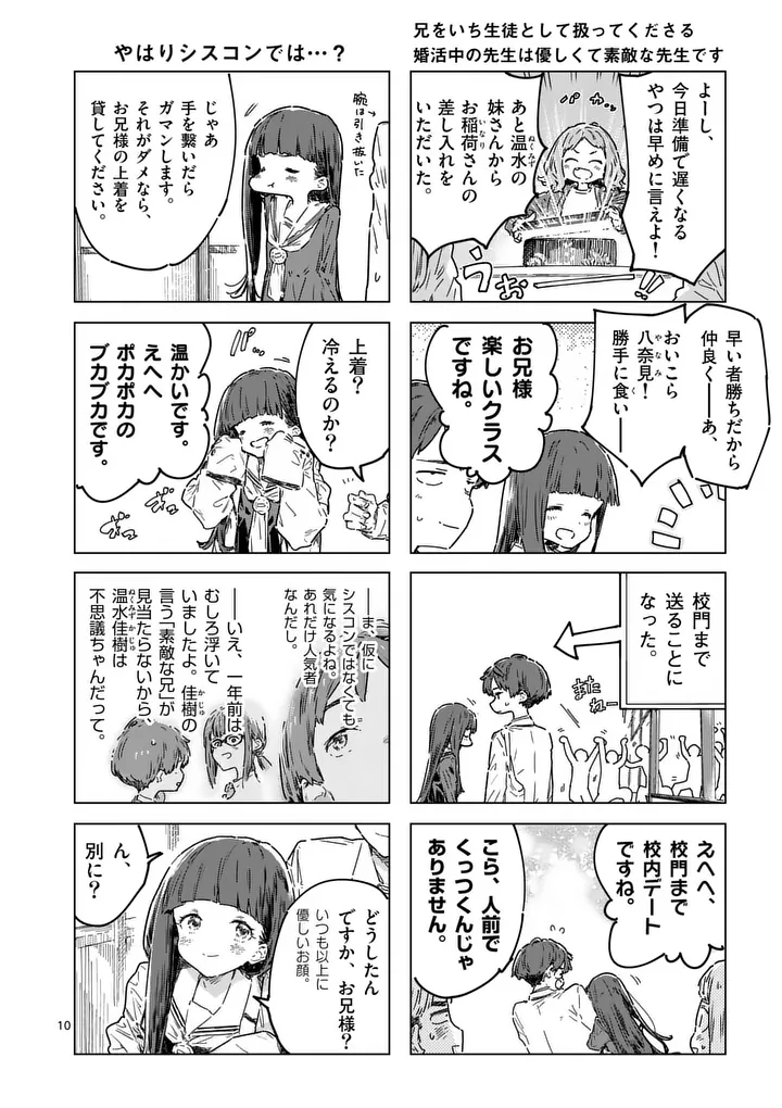 負けヒロインが多すぎる 第26.1話 - Page 10
