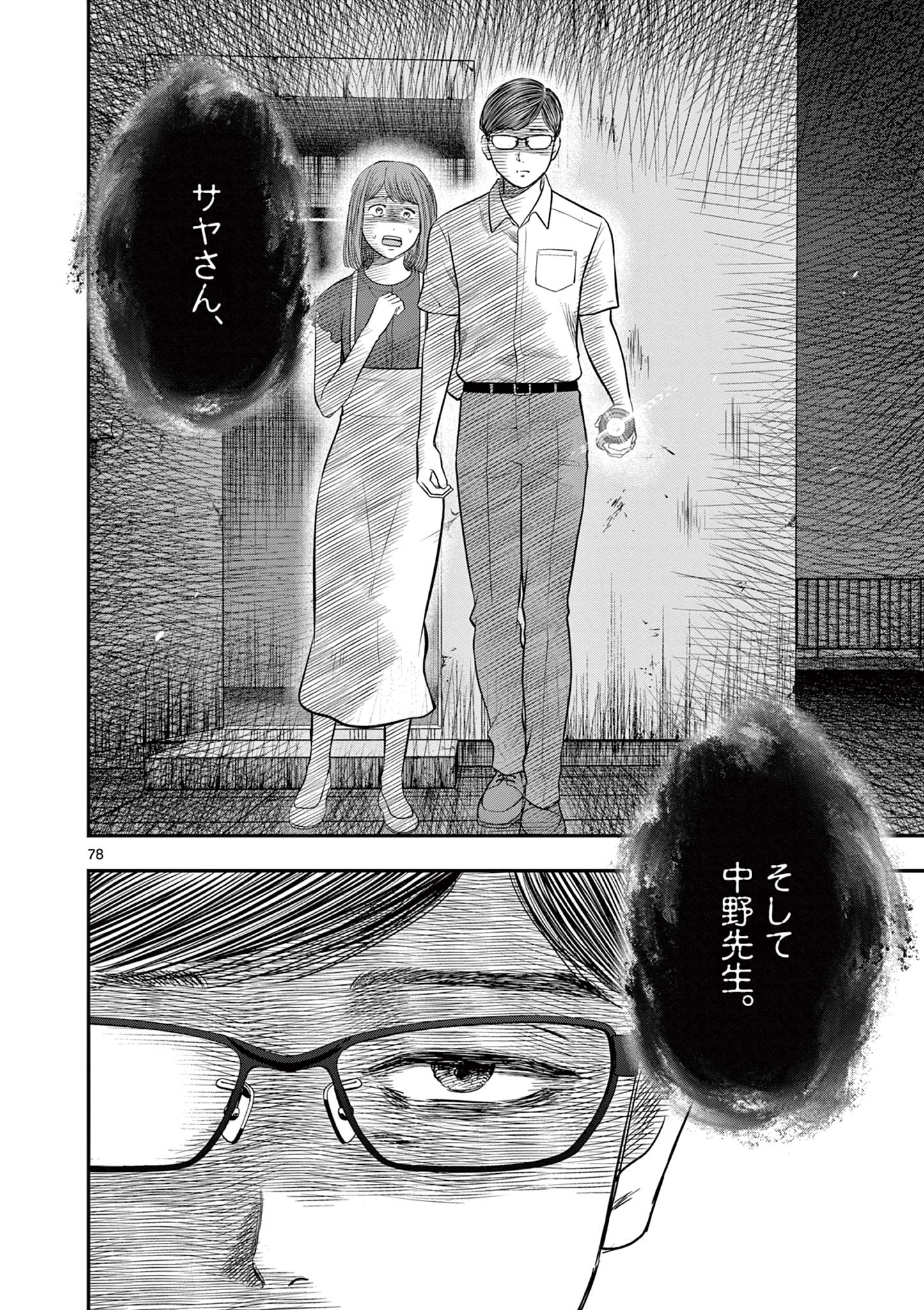 厭談夜話 第43.7話 - Page 22