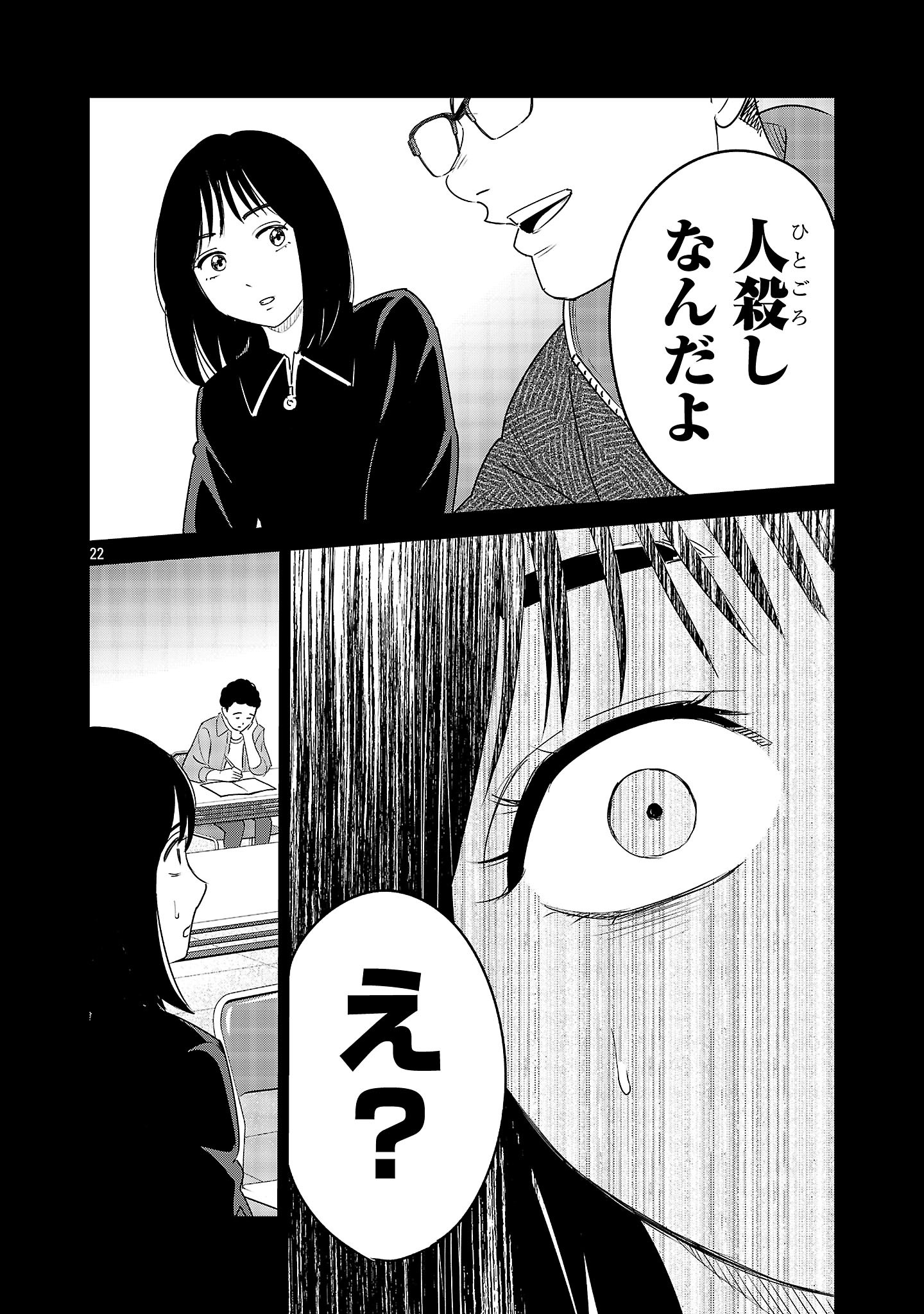 加害者家族の真実 第16話 - Page 22