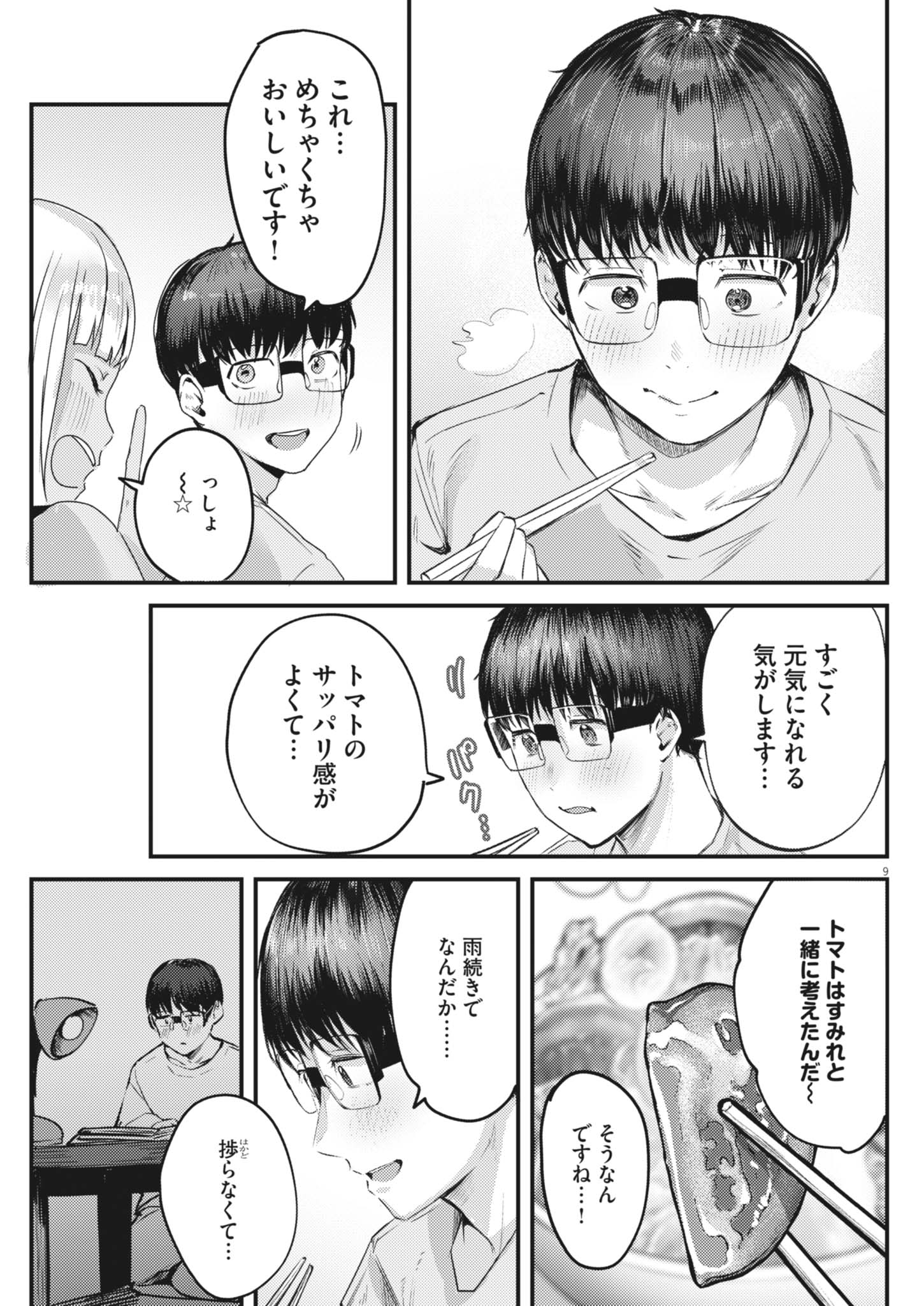 れんげとなると 第58話 - Page 9