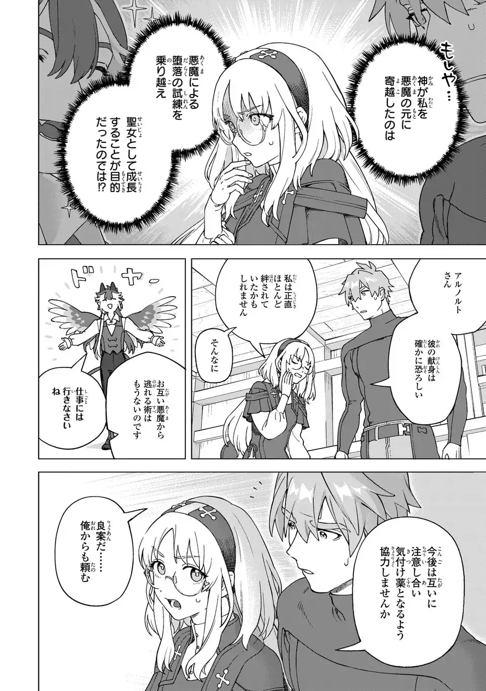 悪魔家族 第2話 - Page 48