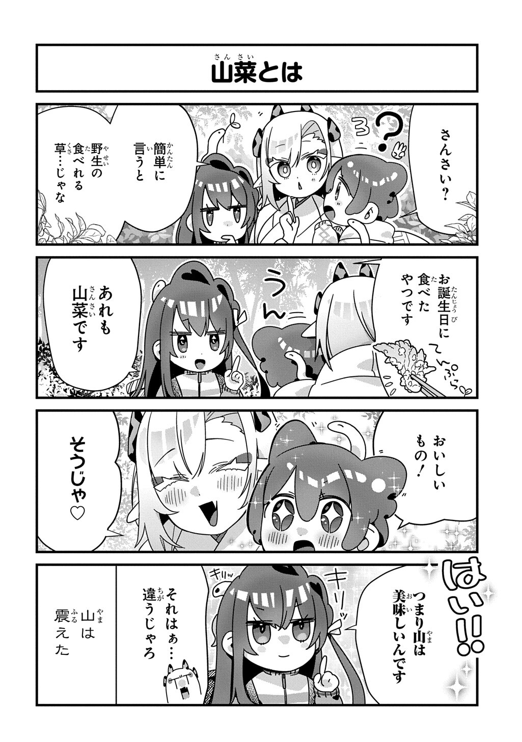 今日からお主は蛇神の息子 第20話 - Page 3