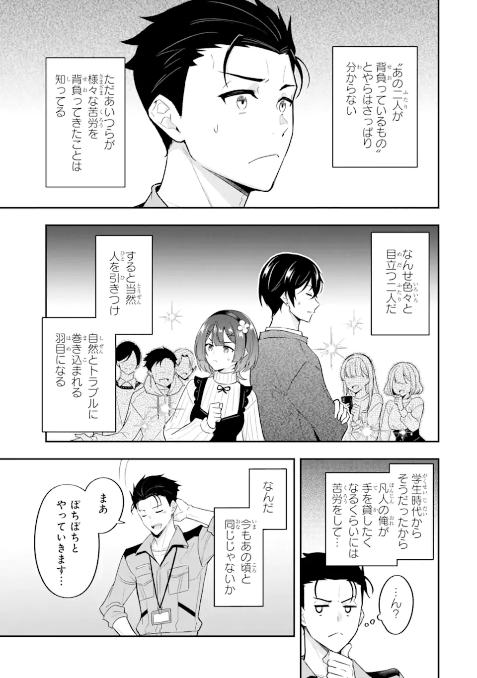 汝、現代ダンジョンに希望を持つべからず 第4.3話 - Page 7