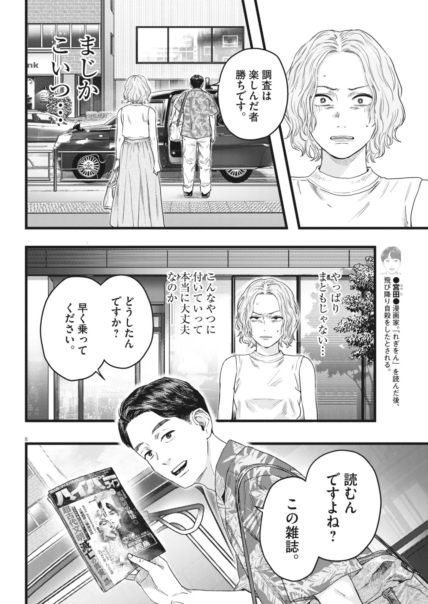 れぎをん 第3話 - Page 8