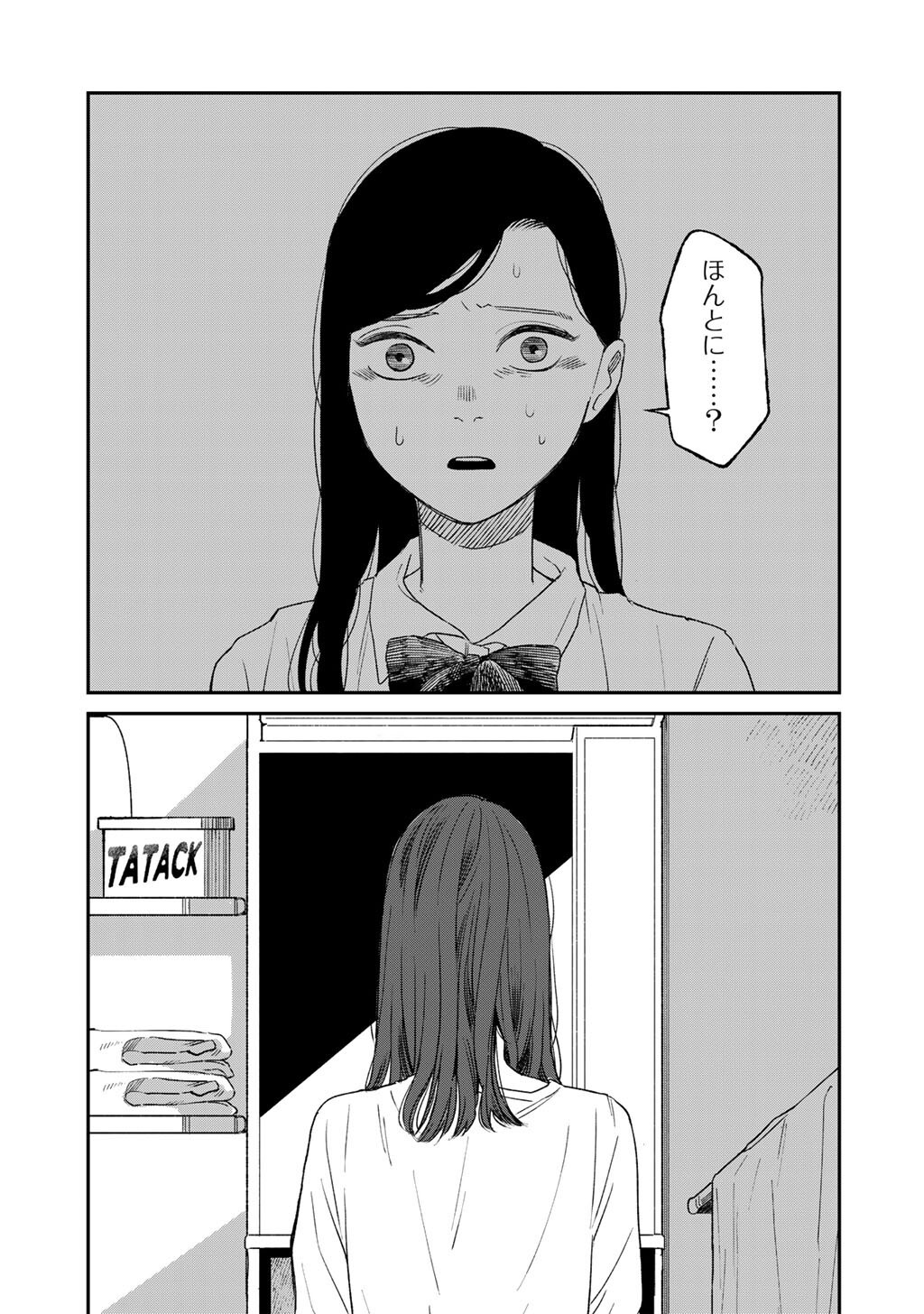 あぶくの姉妹 第6話 - Page 15
