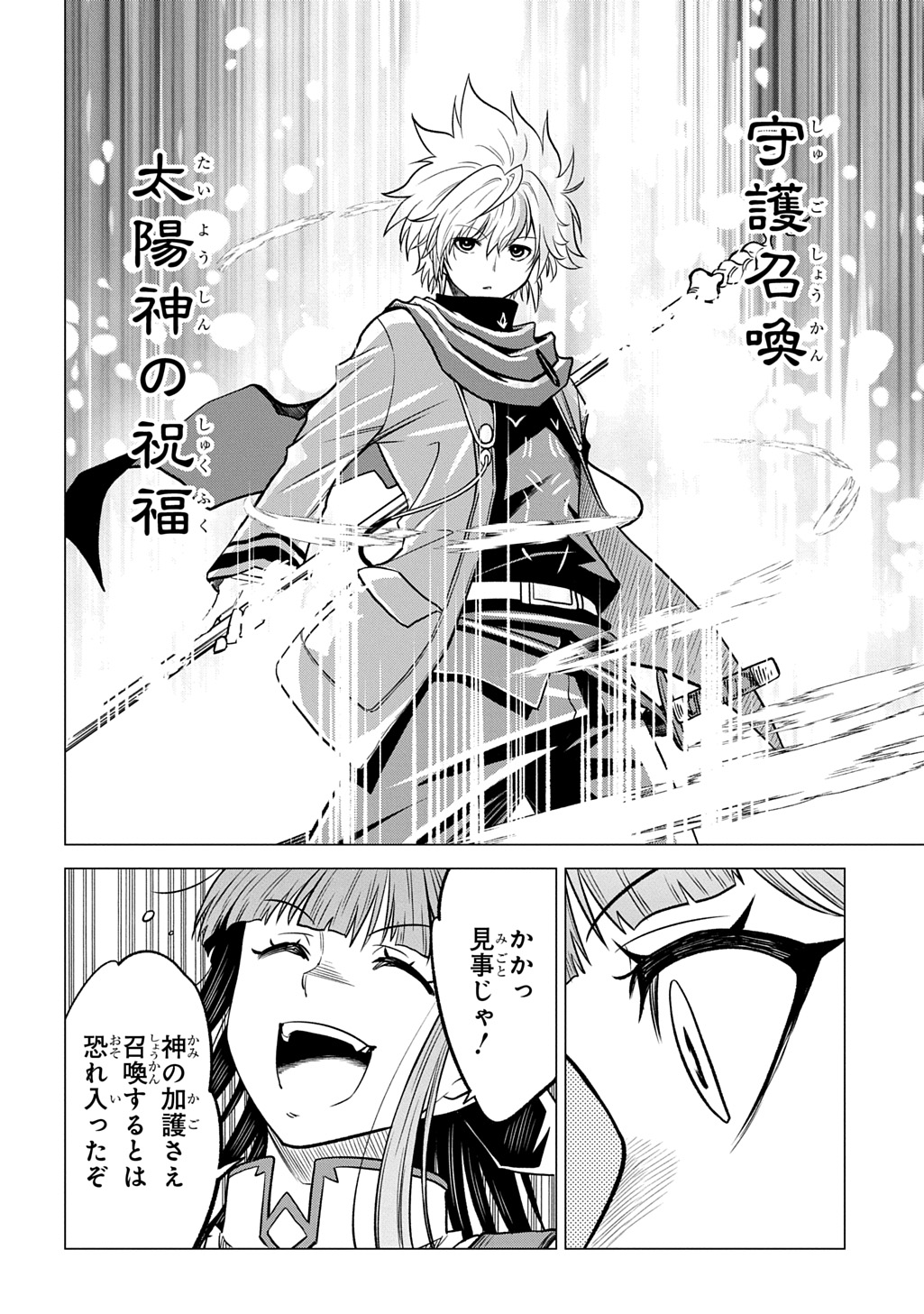 追放されたギルド職員は、世界最強の召喚士 第23話 - Page 12