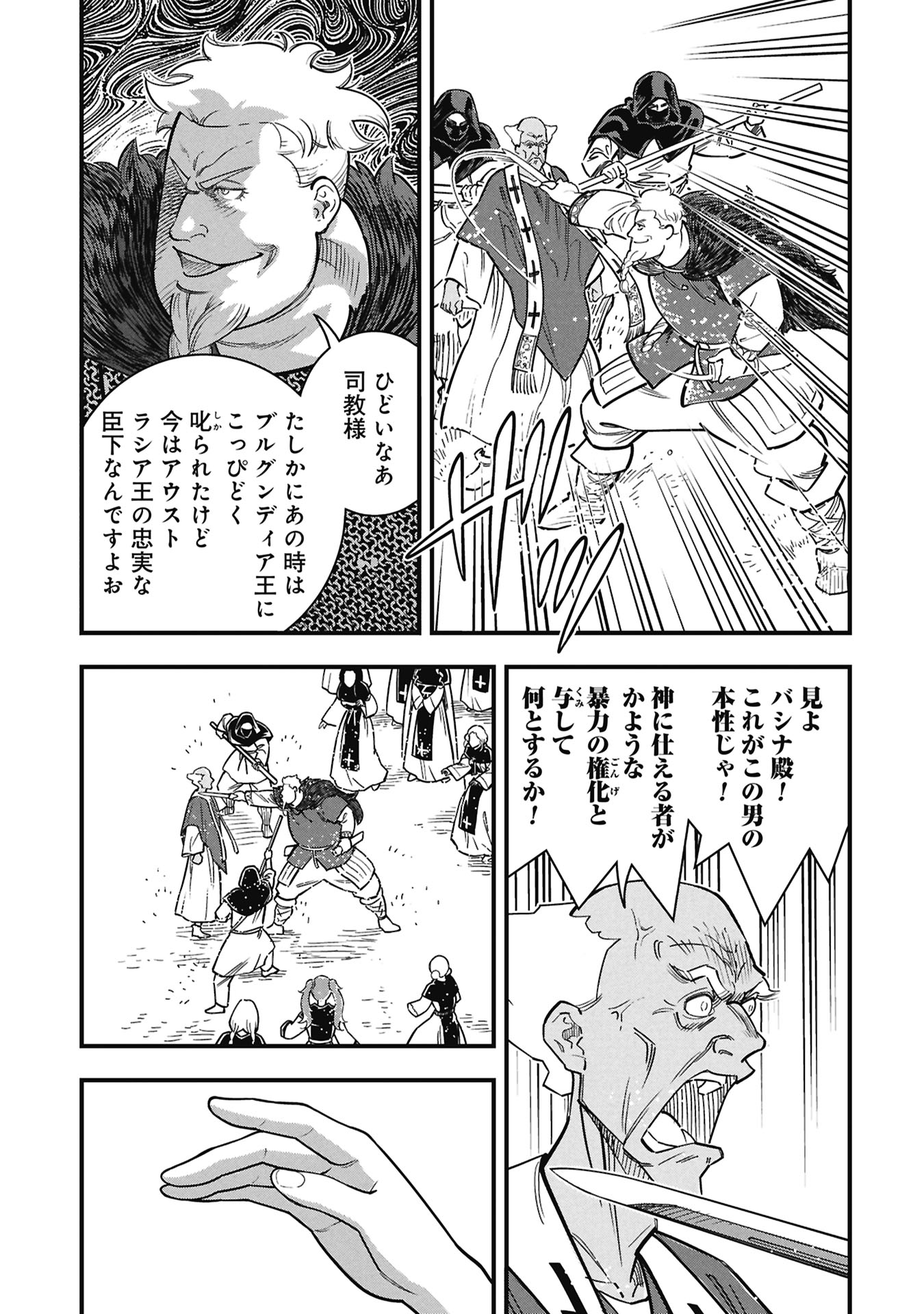 シンデレラの反乱 第12話 - Page 15