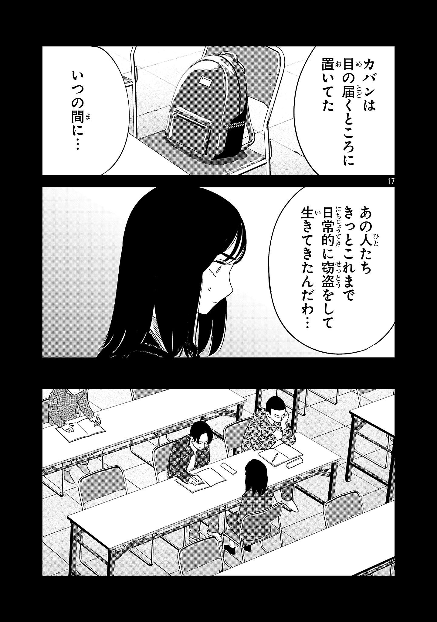 加害者家族の真実 第16話 - Page 17