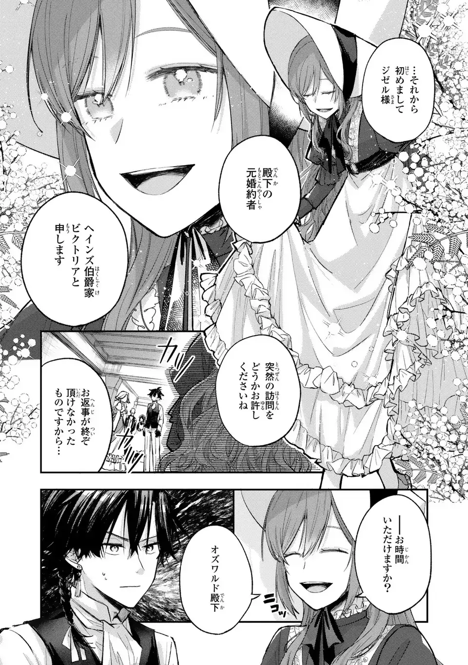 ジゼル・オデットの流儀 第3話 - Page 11