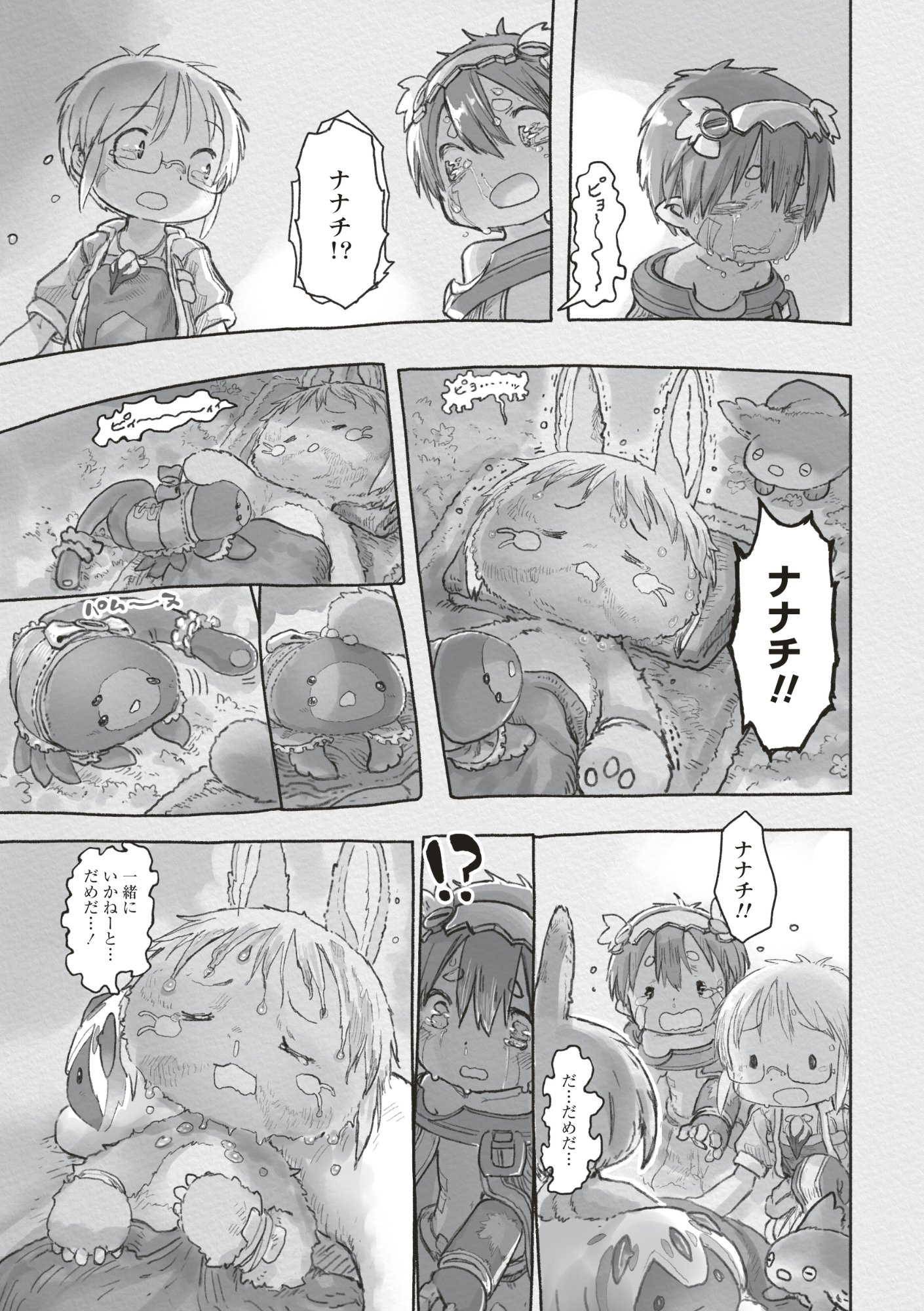 メイドインアビス 第73話 - Page 31