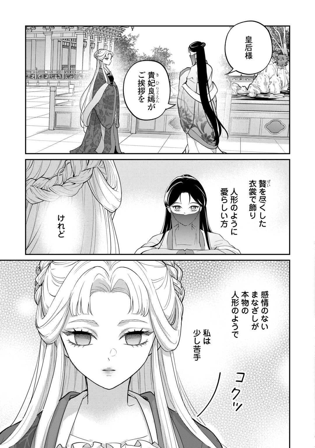 冷遇妃は皇宮の秘密を暴く 第4話 - Page 11