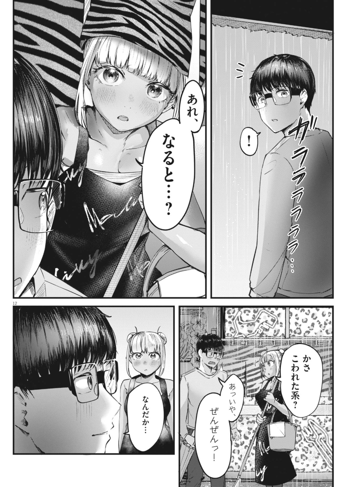 れんげとなると 第58話 - Page 12