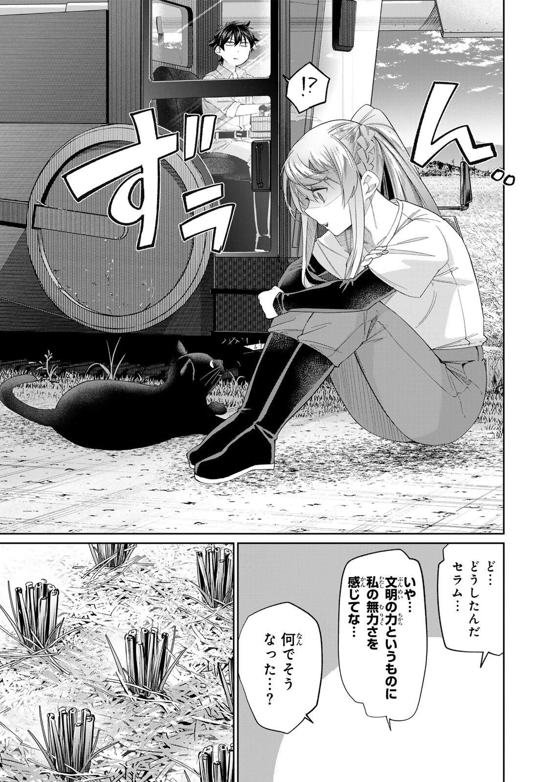 田んぼで拾った女騎士、田舎で俺の嫁だと思われている 第73話 - Page 9