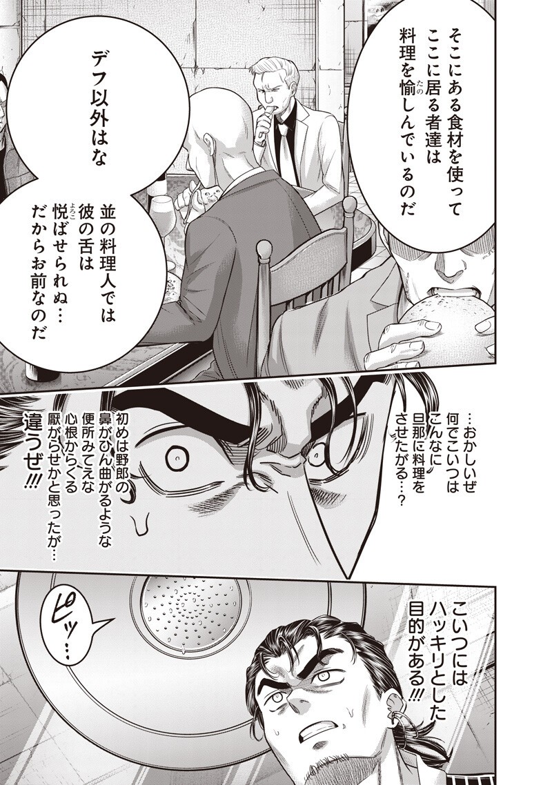 ダイナー ダイナー 杀手餐厅 第259話 - Page 7