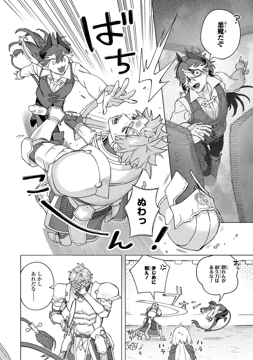 悪魔家族 第2話 - Page 26