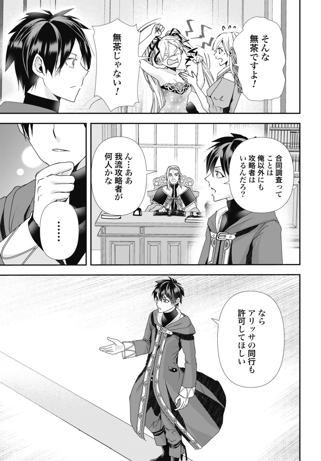 常識知らずの最強魔導師 第28話 - Page 13
