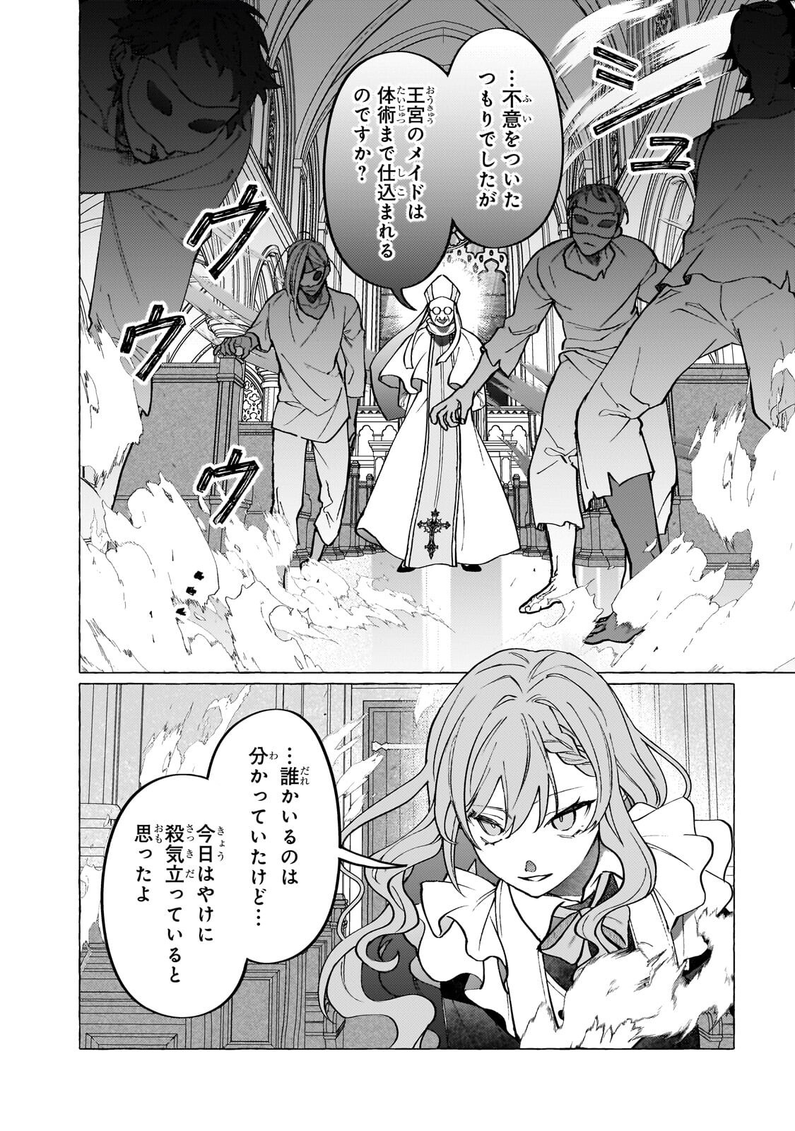 ウィズレイン王国物語 竜が花嫁 第16.1話 - Page 4