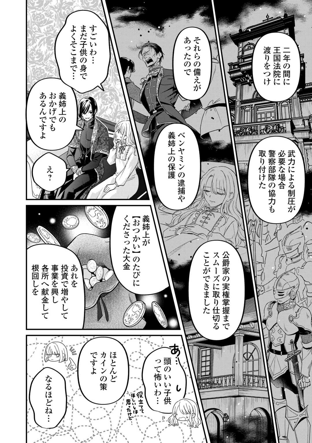 義弟を虐げて殺される運命の悪役令嬢は何故か彼に溺愛される 第8話 - Page 16