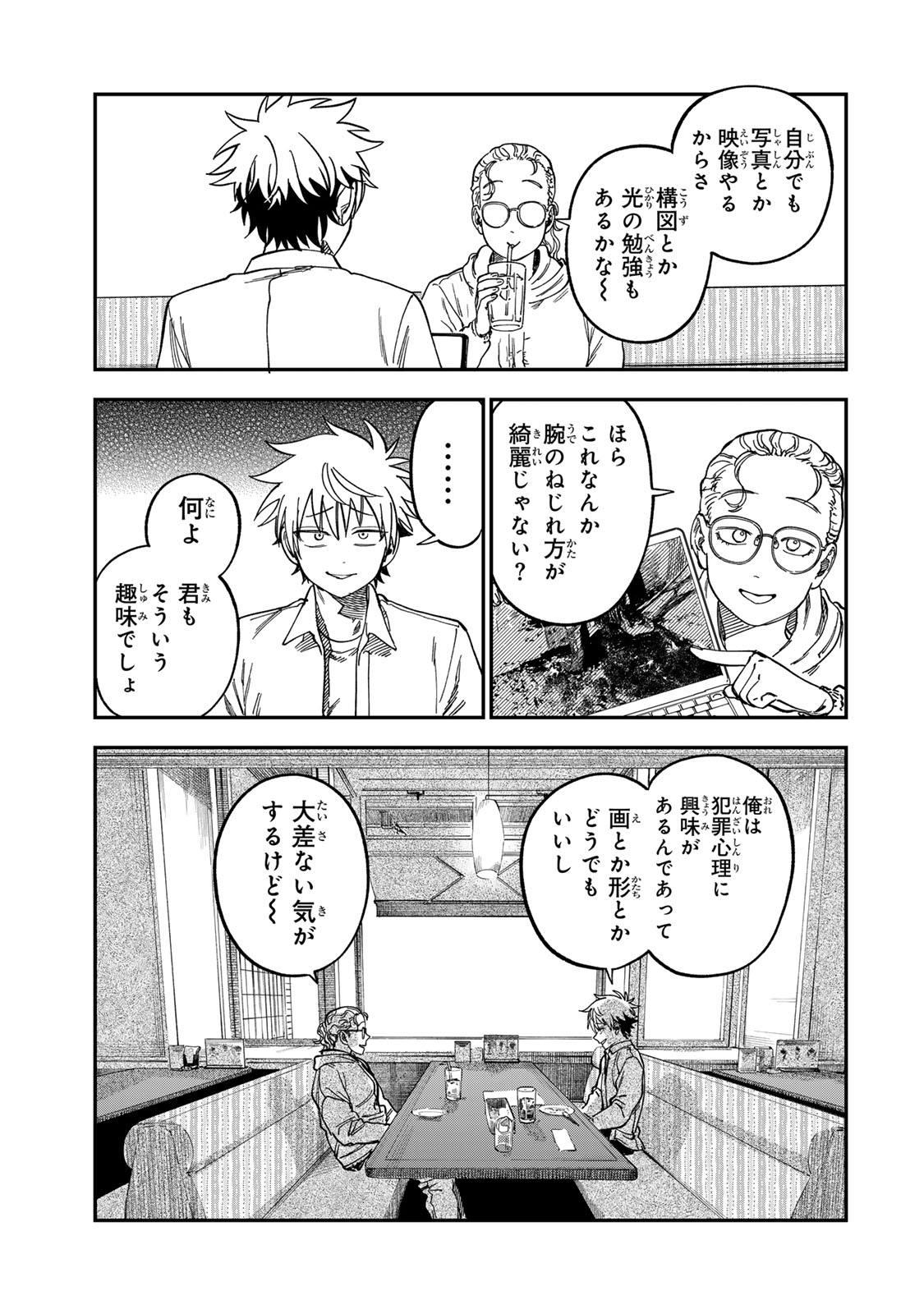 罪と罰のスピカ 第55話 - Page 7