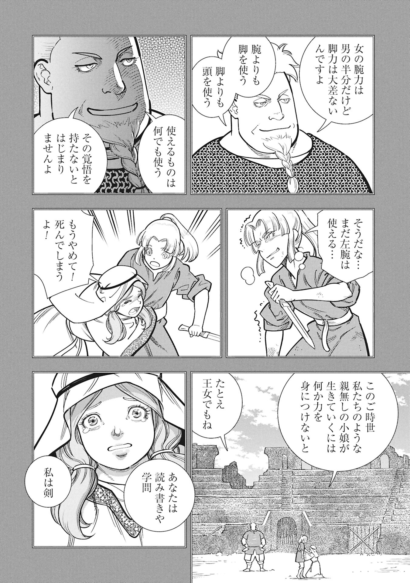 シンデレラの反乱 第12話 - Page 4