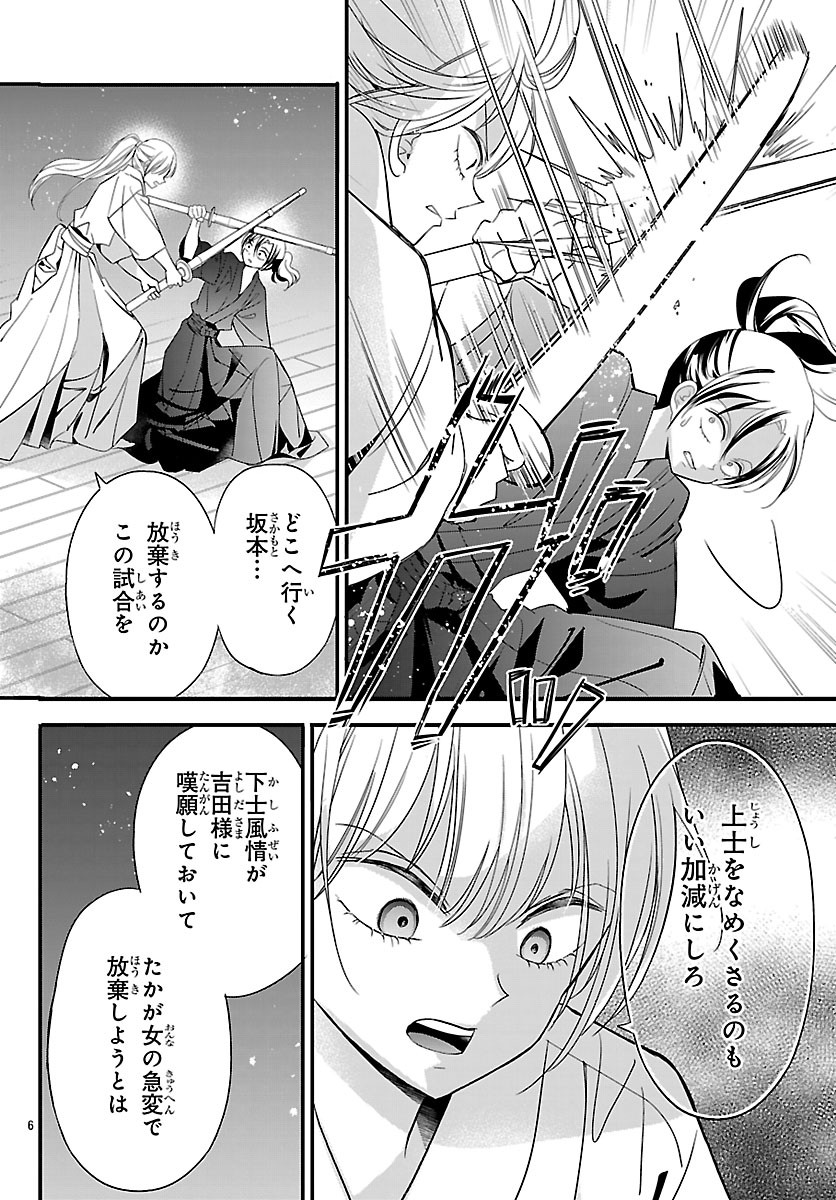 バクギャル ～令和ギャルが幕末をアゲる↑↑～ 第7.1話 - Page 8