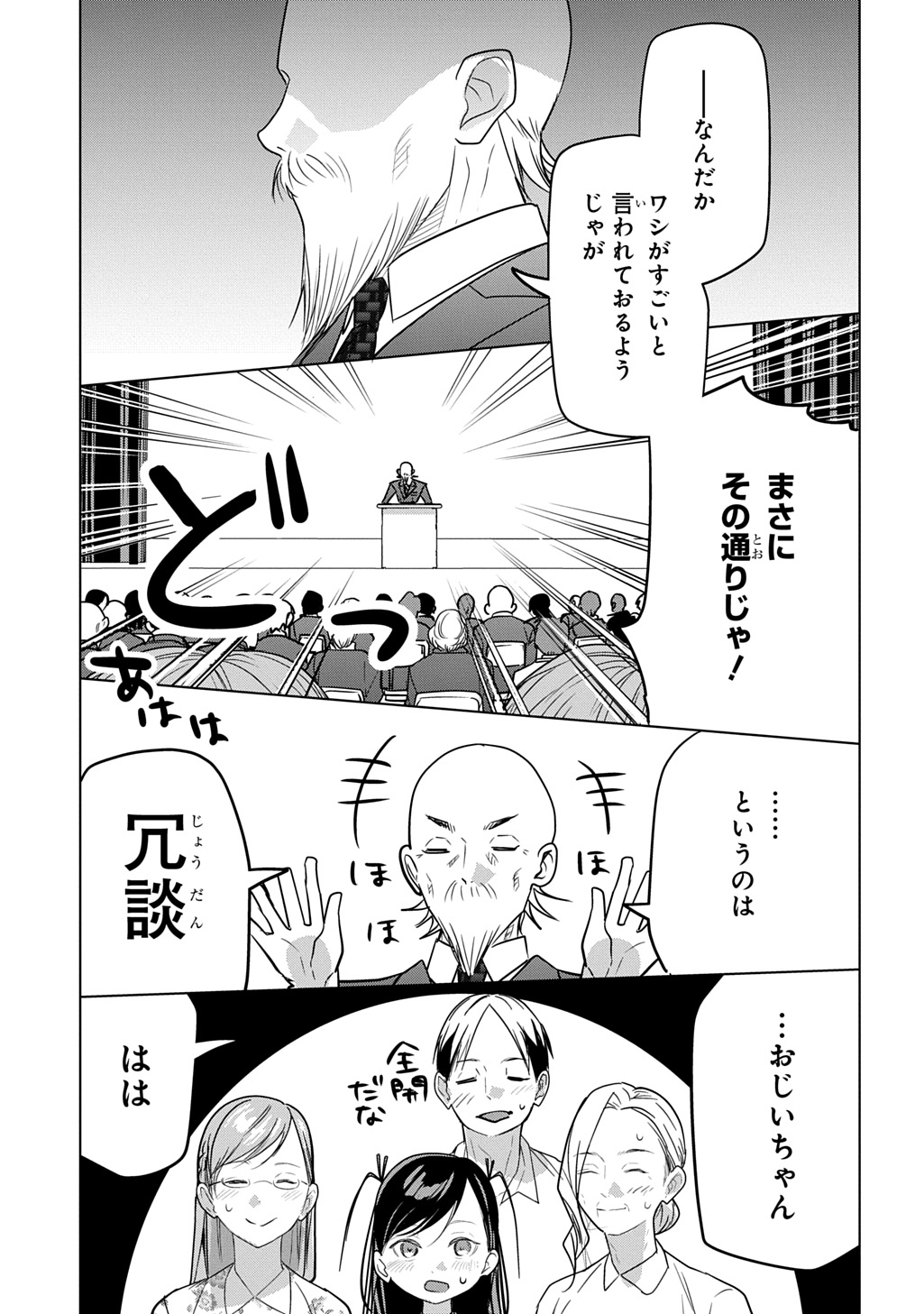元探索者のおじいちゃん～孫にせがまれてダンジョン配信を始めたんじゃが、なぜかバズりおったわい～ 第10話 - Page 31