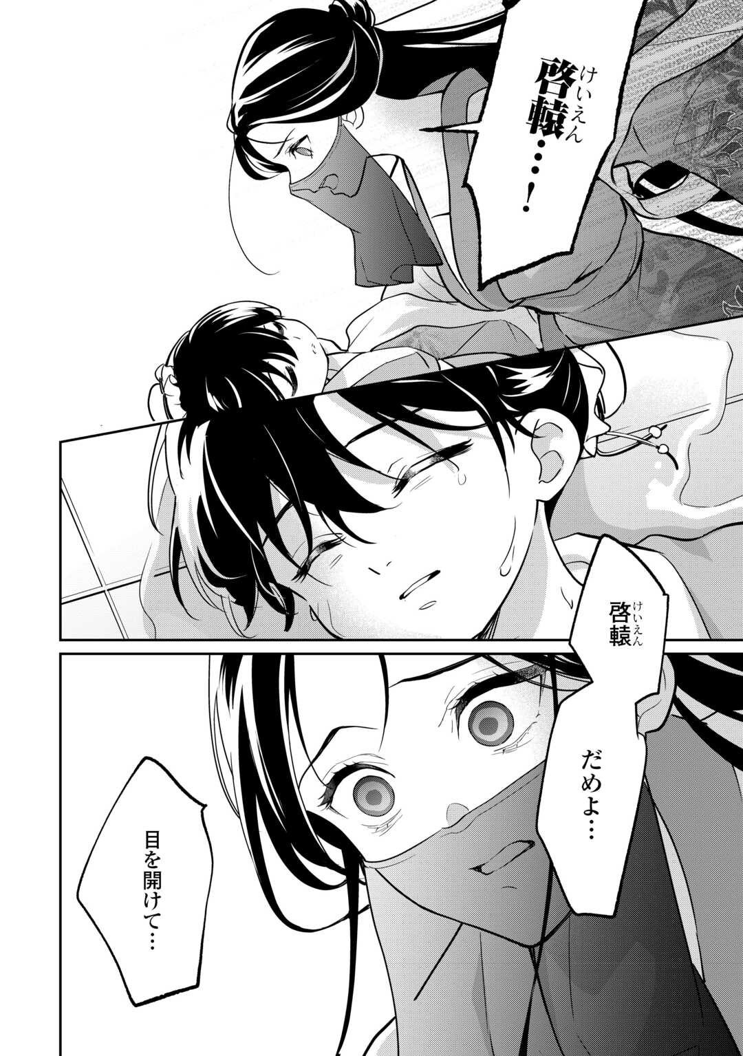 冷遇妃は皇宮の秘密を暴く 第4話 - Page 26