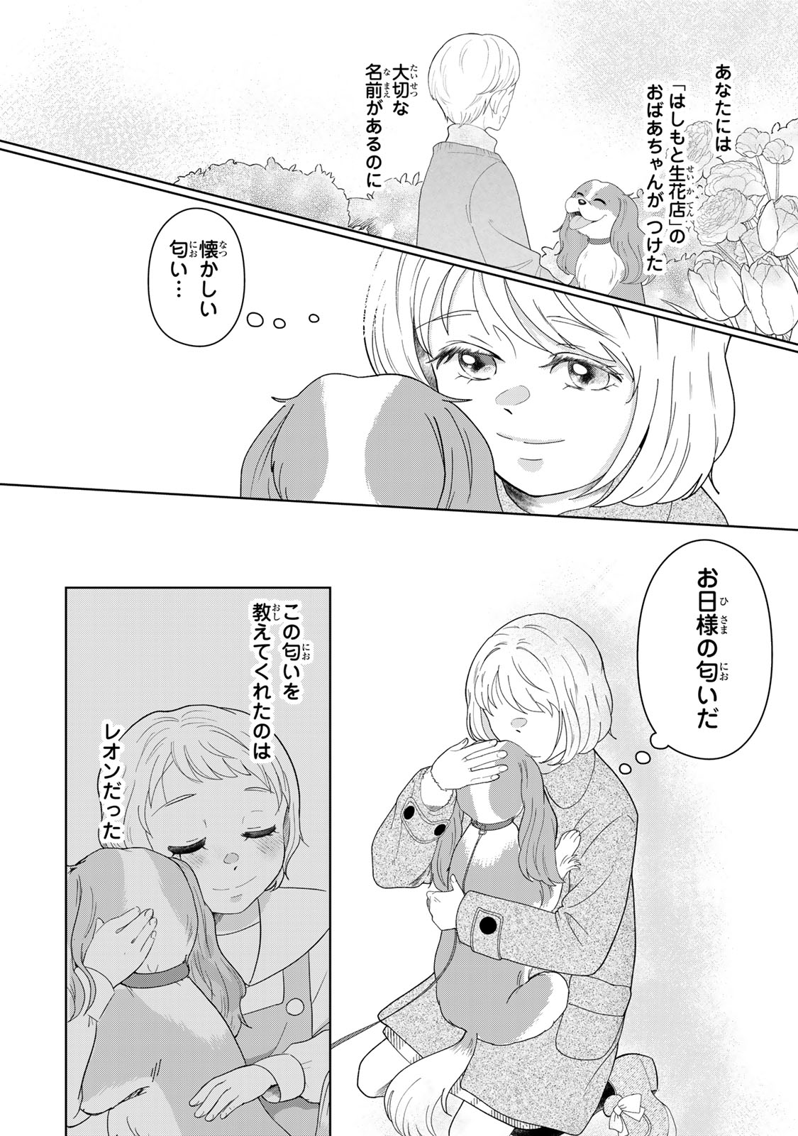 夜明けをつれてくる犬 第5.2話 - Page 5