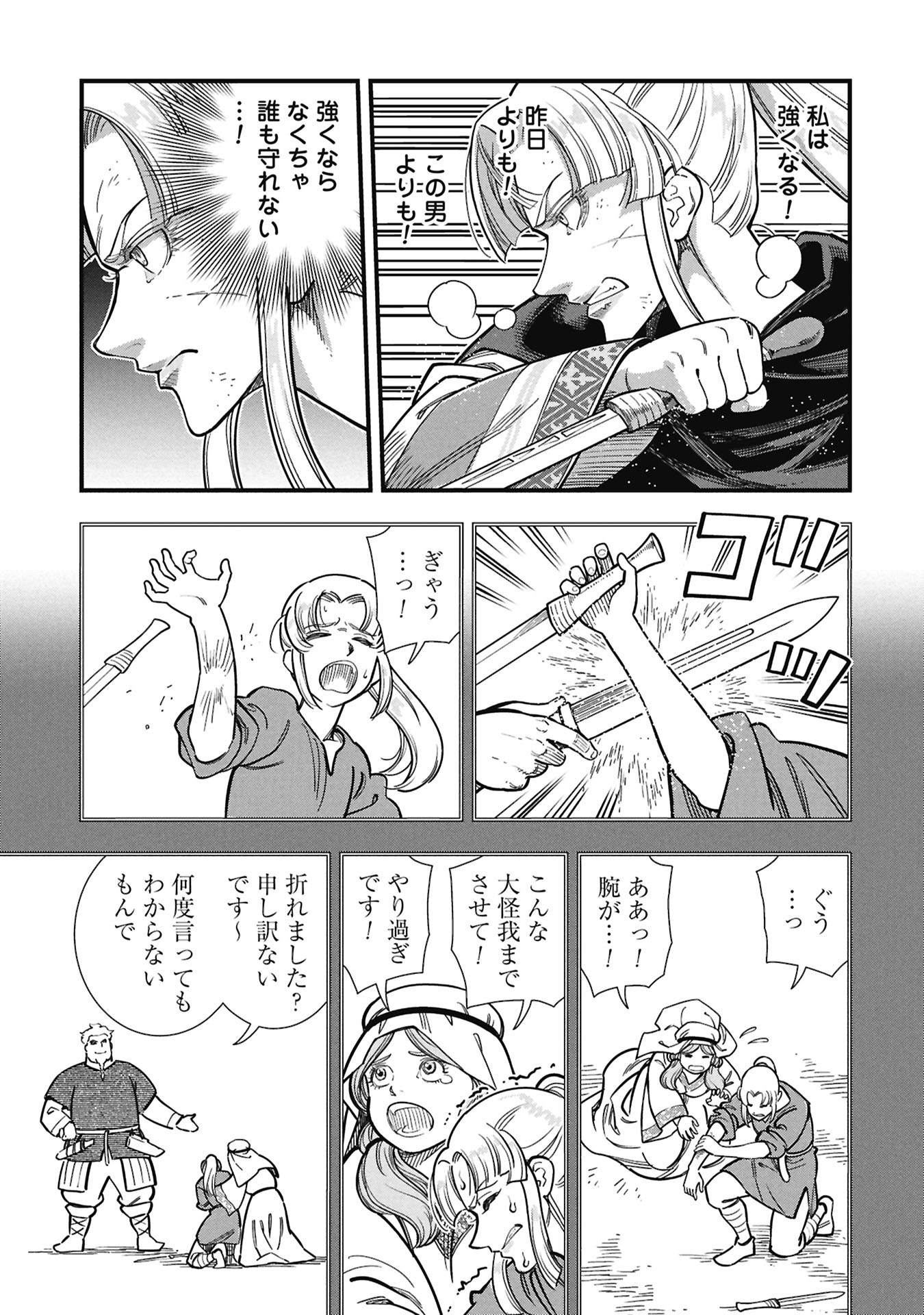 シンデレラの反乱 第12話 - Page 3
