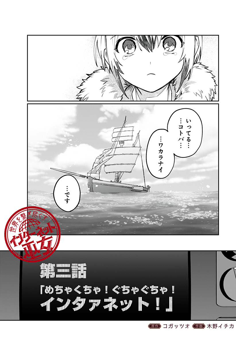 世界を繋ぎ尽くすインターネット巫女 第3話 - Page 7