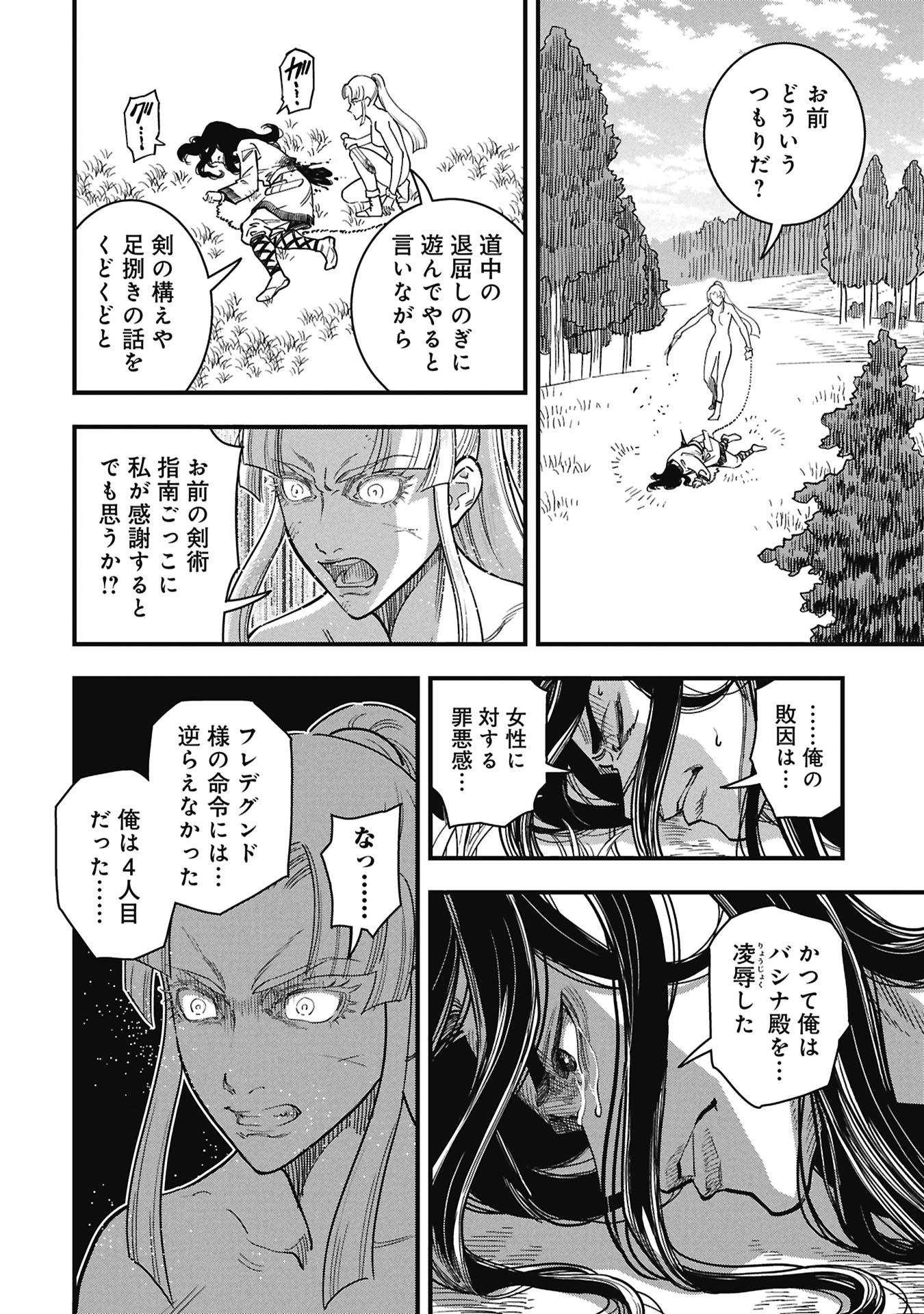 シンデレラの反乱 第12話 - Page 20