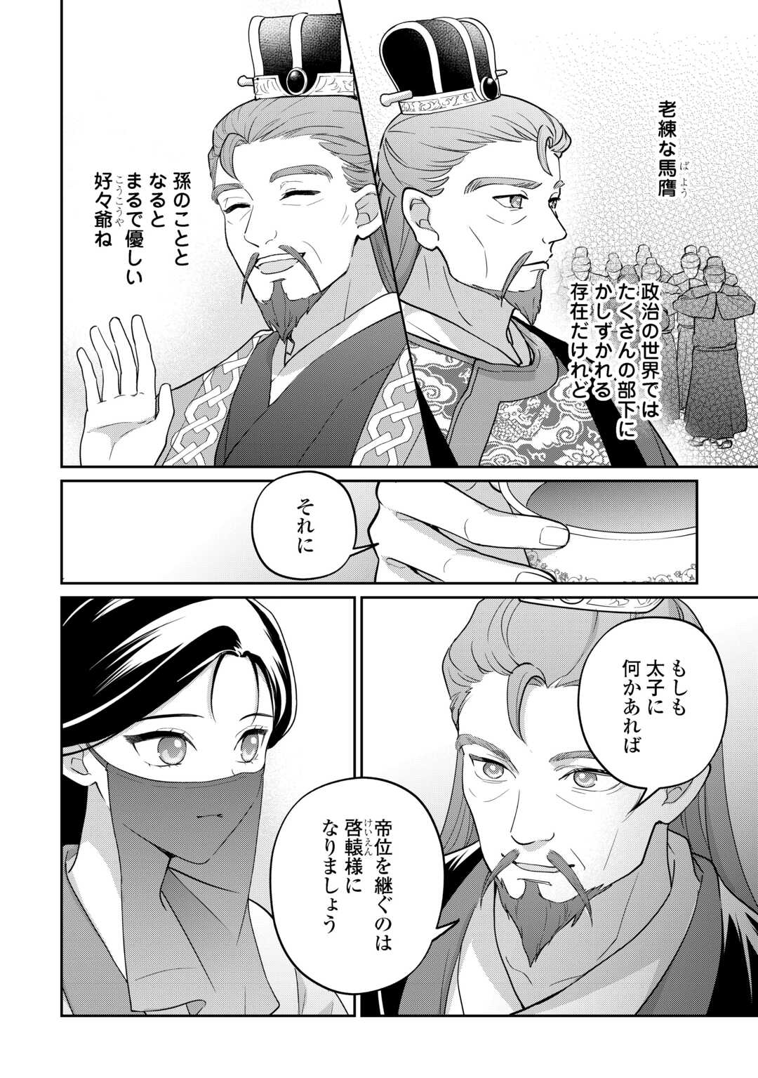 冷遇妃は皇宮の秘密を暴く 第4話 - Page 16