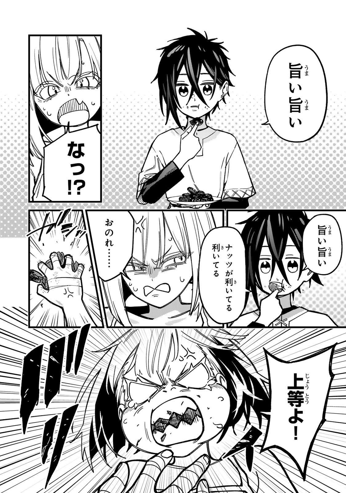 このスキルがチートだとまだ誰も気付いていない 第2.2話 - Page 8