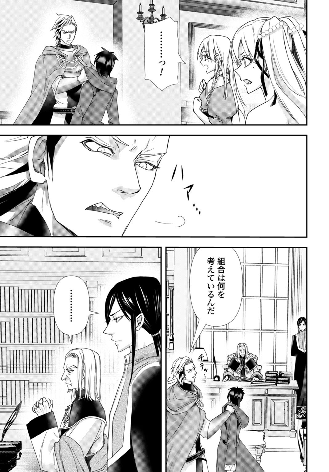 常識知らずの最強魔導師 第28話 - Page 3