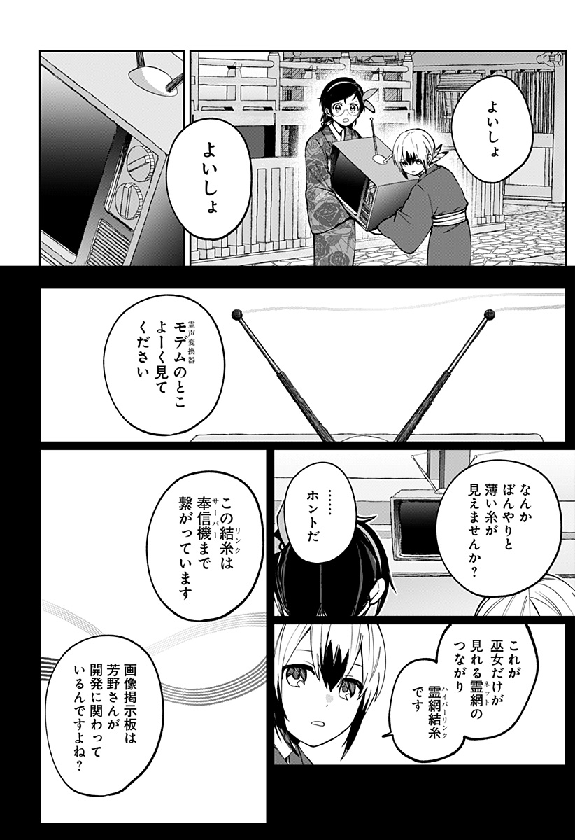 世界を繋ぎ尽くすインターネット巫女 第3話 - Page 33