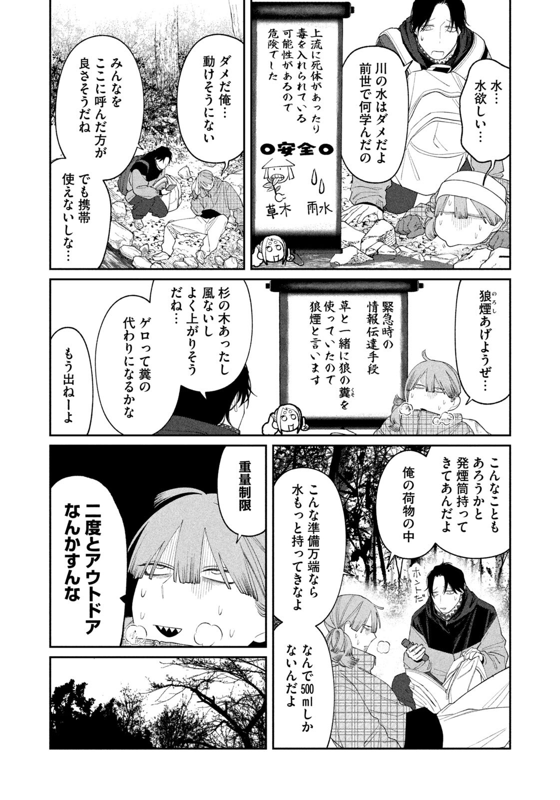 織田ちゃんと明智くん 第61話 - Page 8