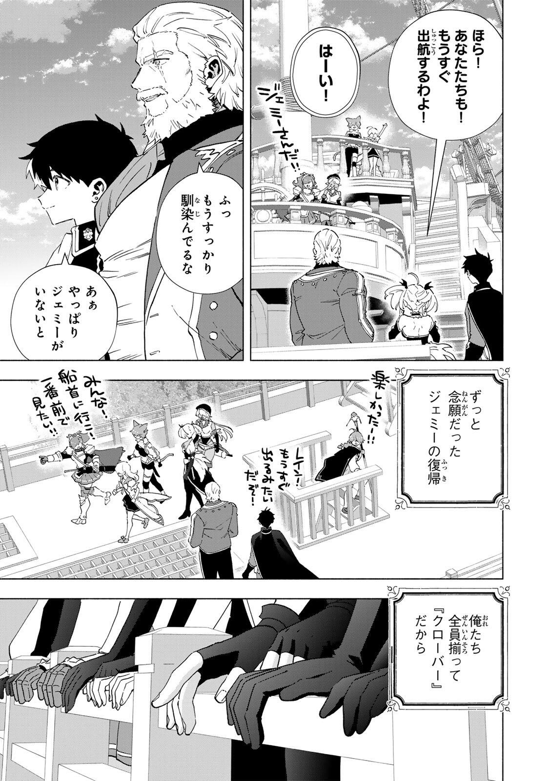 ランクパーティを離脱した俺は、元教え子たちと迷宮深部を目指す。 第165話 - Page 9