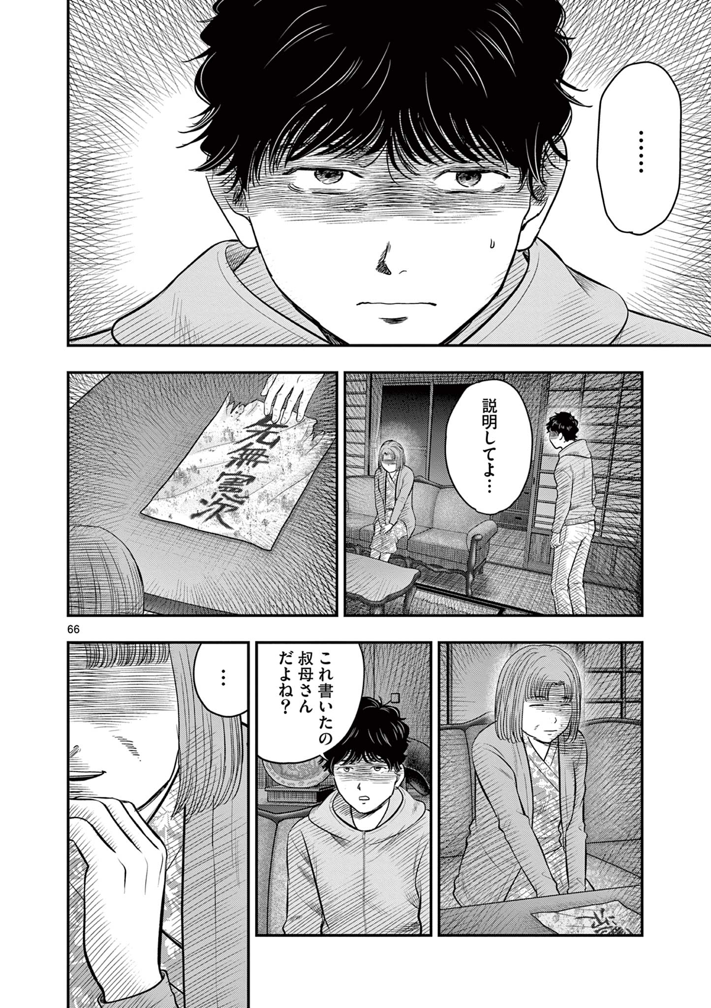 厭談夜話 第43.7話 - Page 10