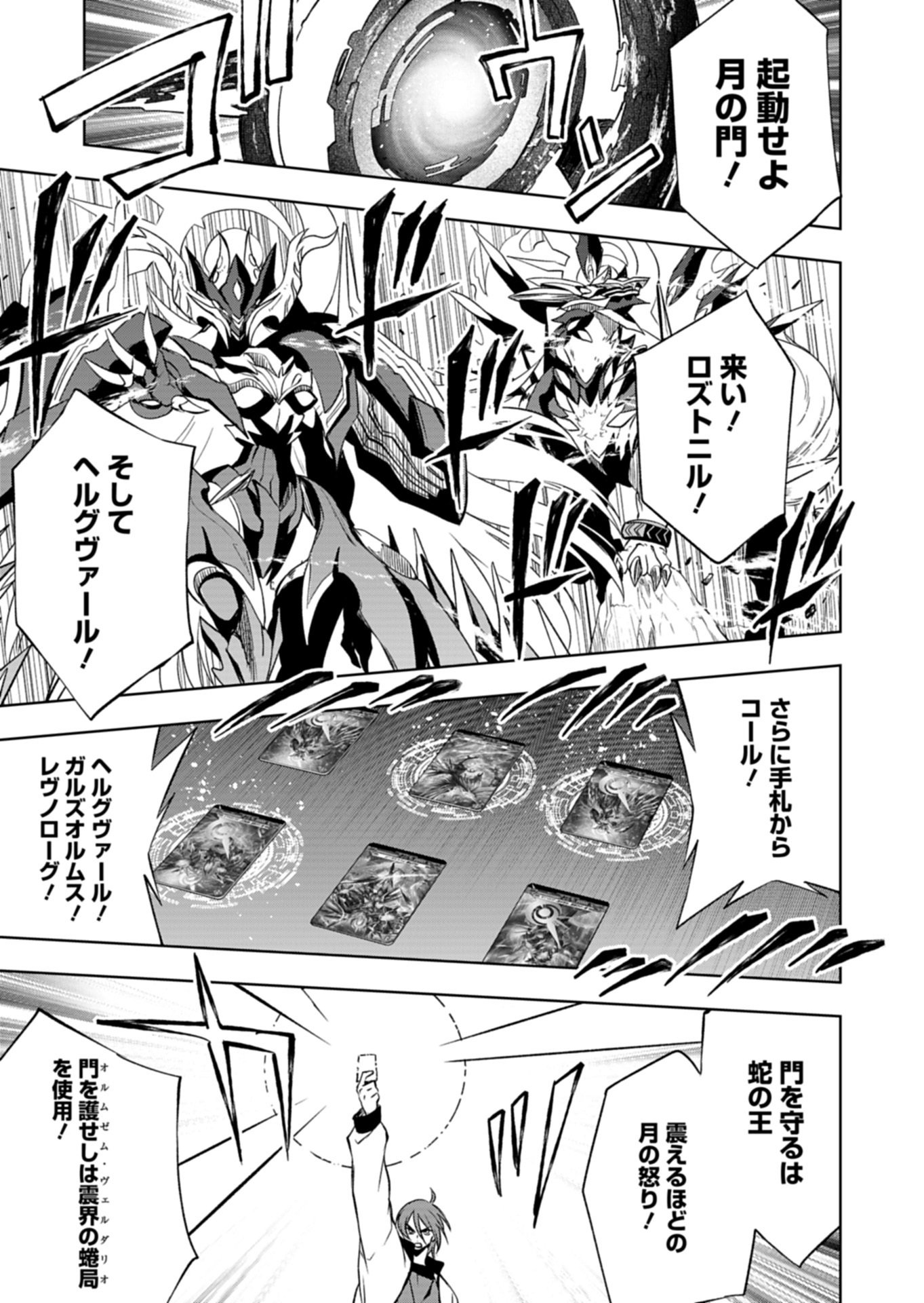 カードファイト!! ヴァンガード Divinez 幻真覚醒編 第6.2話 - Page 4