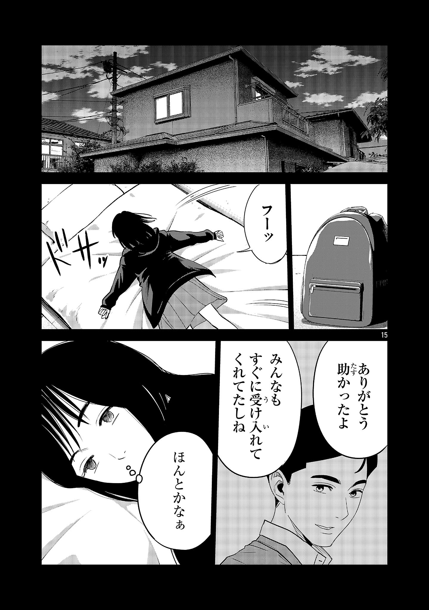 加害者家族の真実 第16話 - Page 15