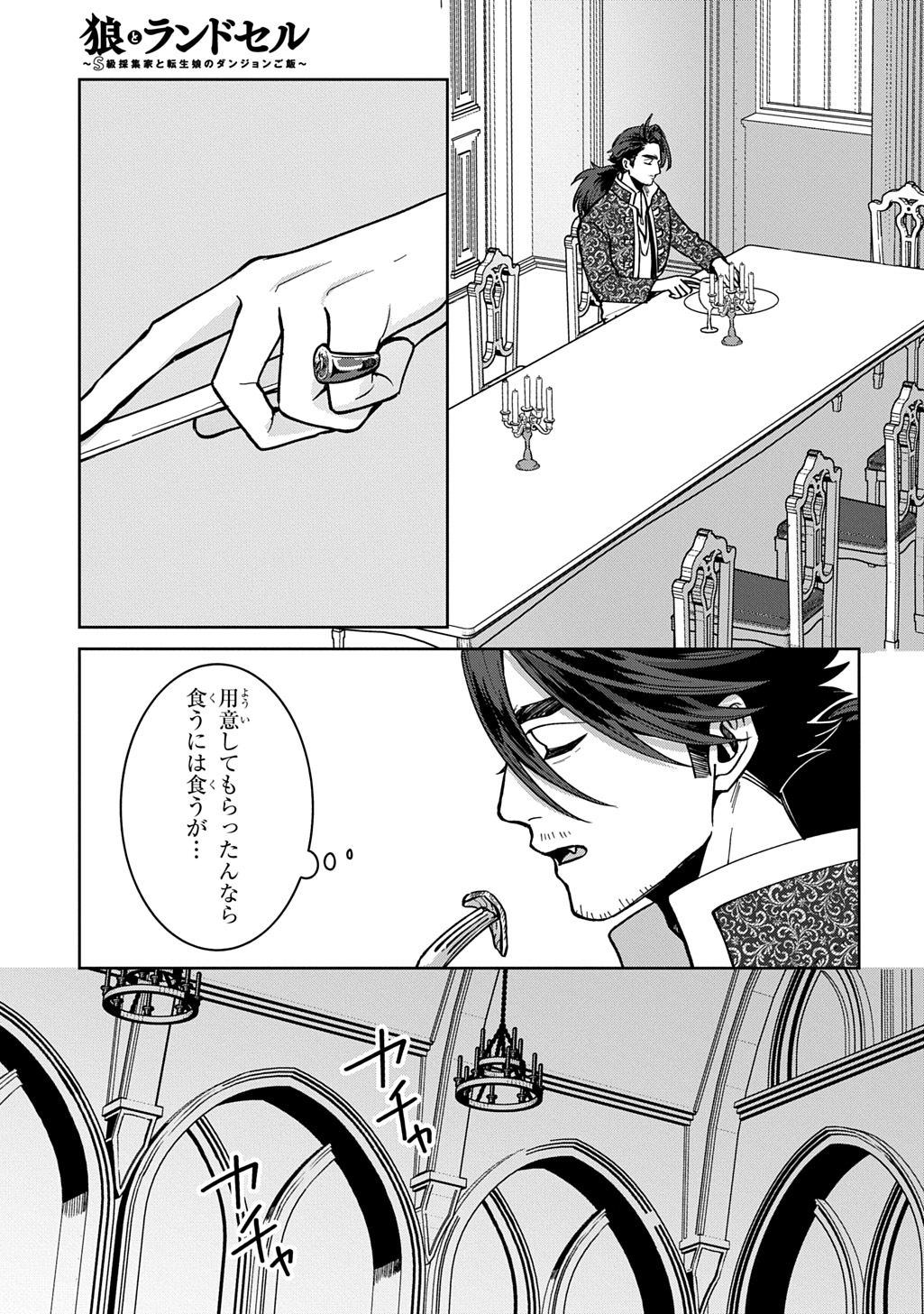 狼とランドセル～S級採集家と転生娘のダンジョンご飯～ 第7.1話 - Page 17