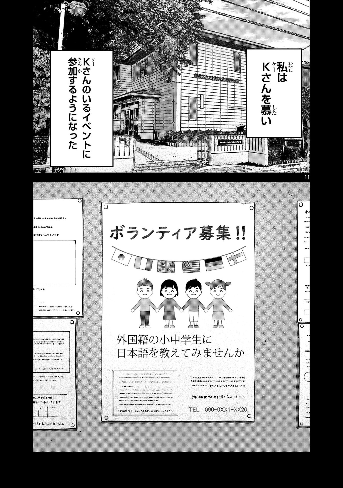 加害者家族の真実 第16話 - Page 11