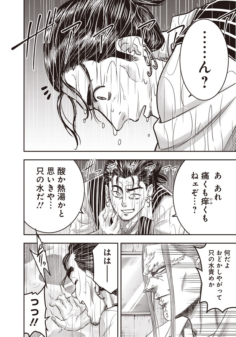 ダイナー ダイナー 杀手餐厅 第259話 - Page 10