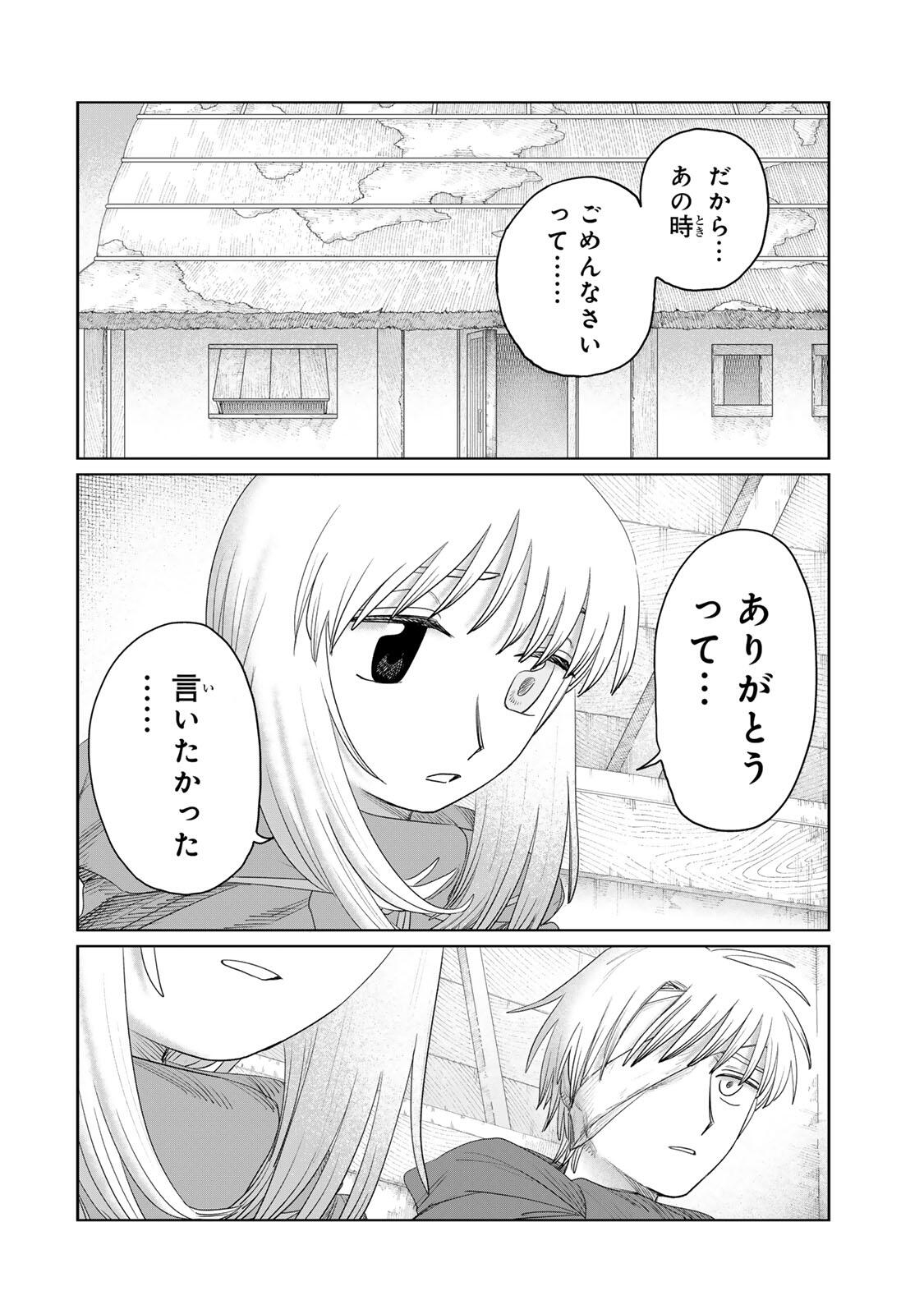 ジュミドロ 第76話 - Page 2