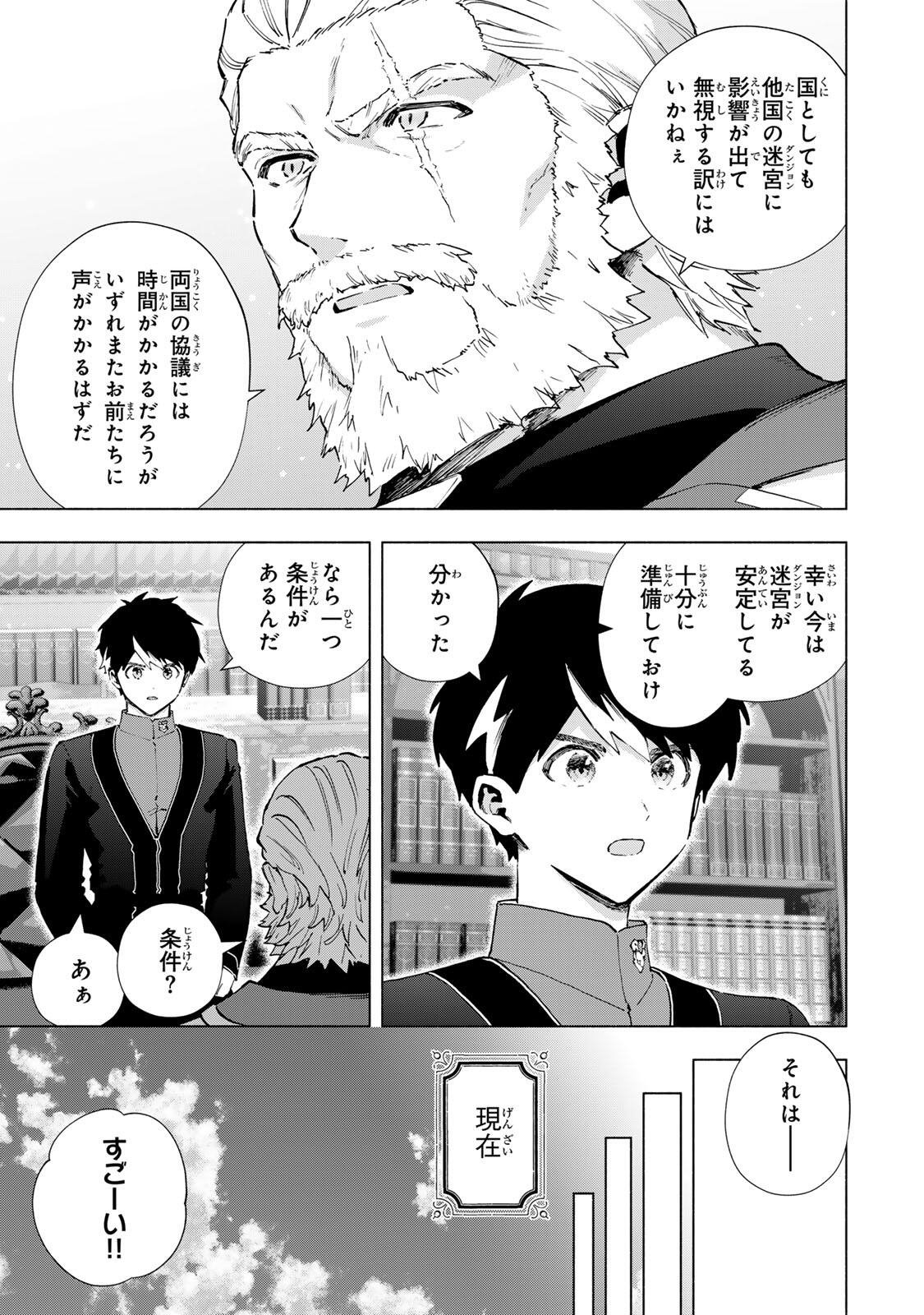ランクパーティを離脱した俺は、元教え子たちと迷宮深部を目指す。 第165話 - Page 5