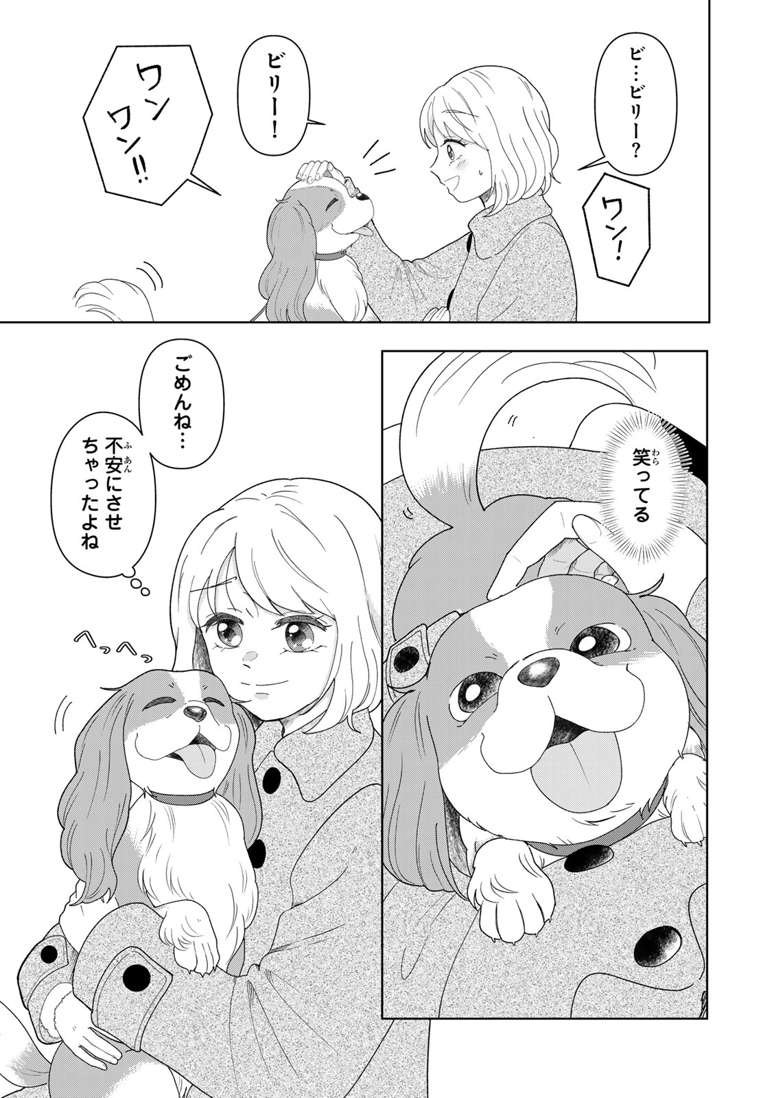 夜明けをつれてくる犬 第5.2話 - Page 4