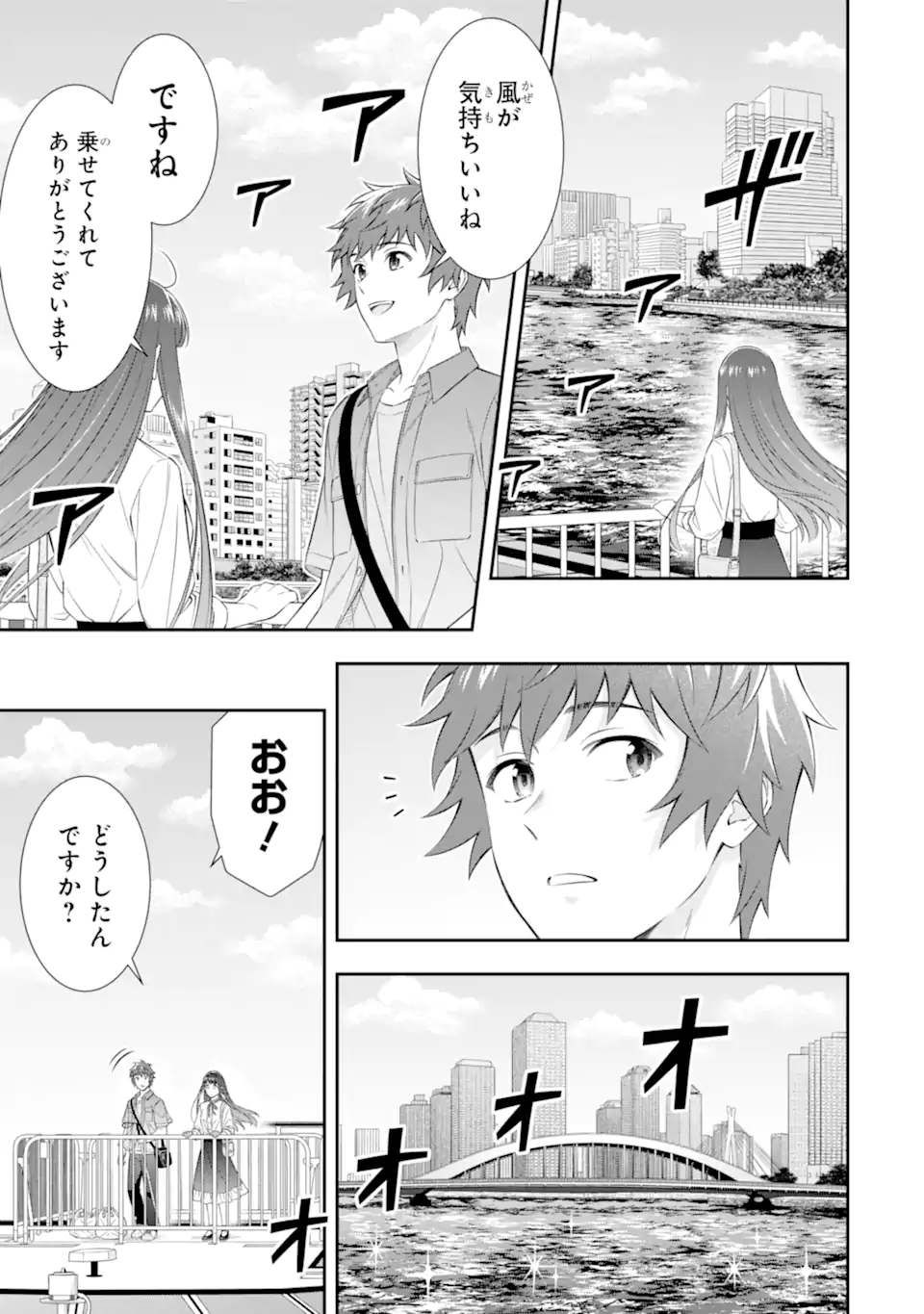 透明な夜に駆ける君と、目に見えない恋をした。 第4.5話 - Page 3