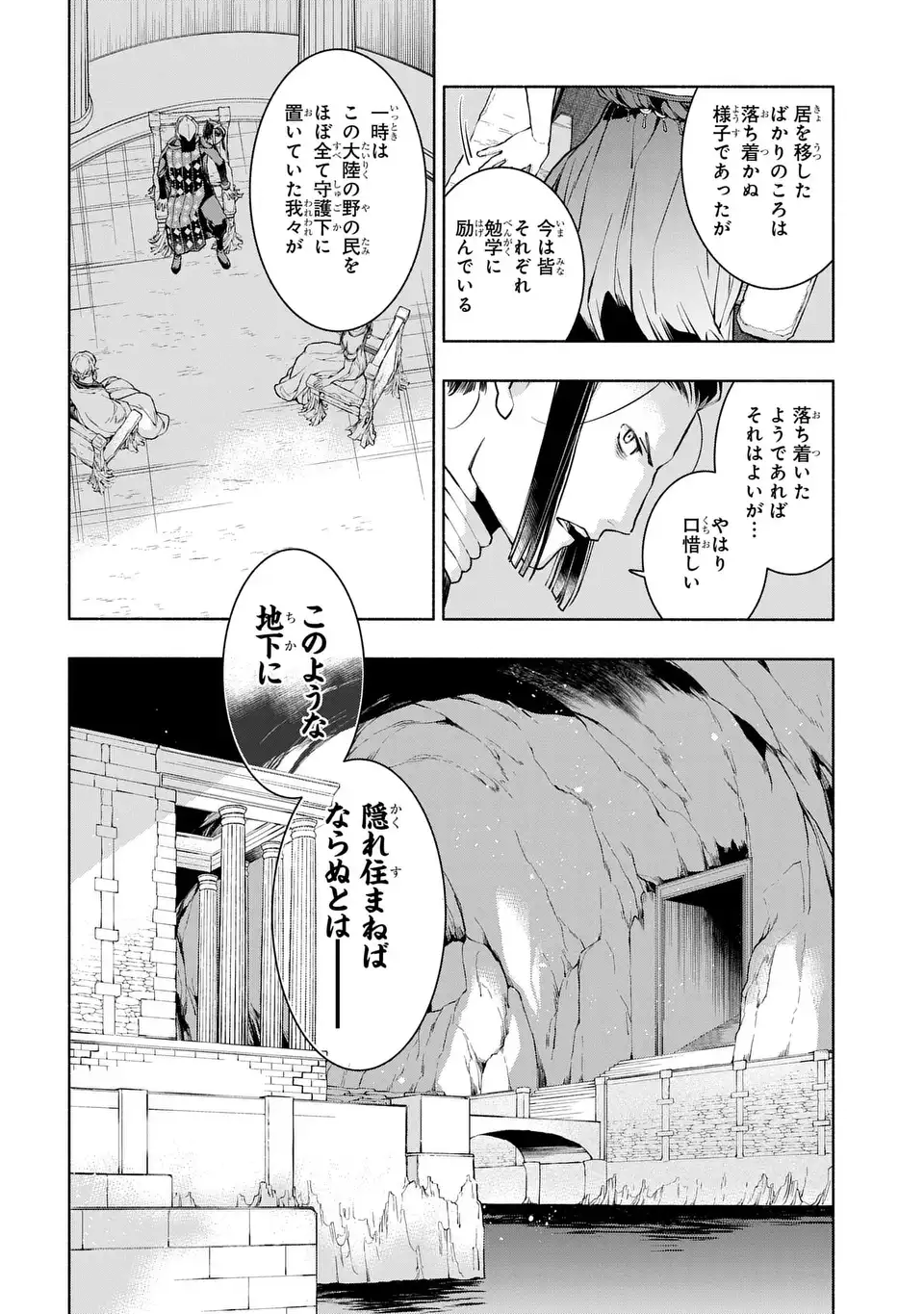 樹海の魔女 第11話 - Page 2